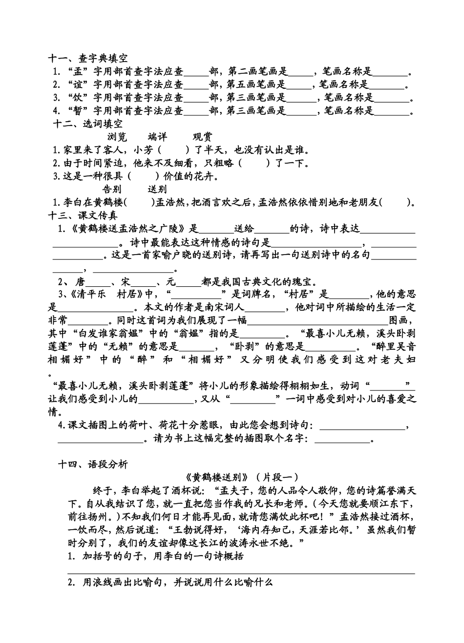 十七周长沙小学五年级语文星期天作业(第十六周)_第3页