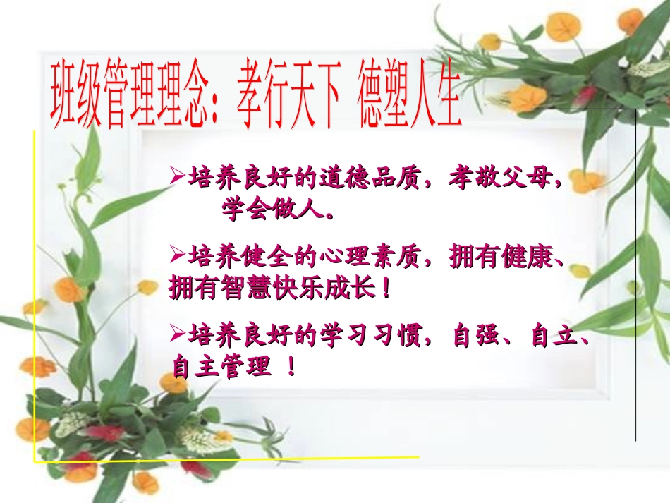 初一家长会孝行天下德行人生-副本_第3页