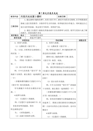 月亮月光光3