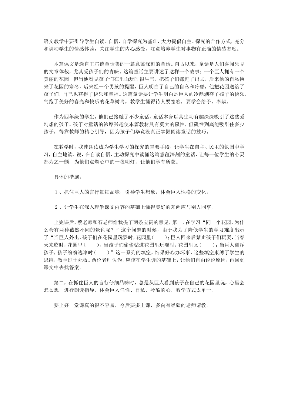 巨人的花园课件_第1页