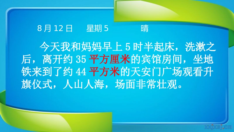 平方千米的认识-(2)_第3页