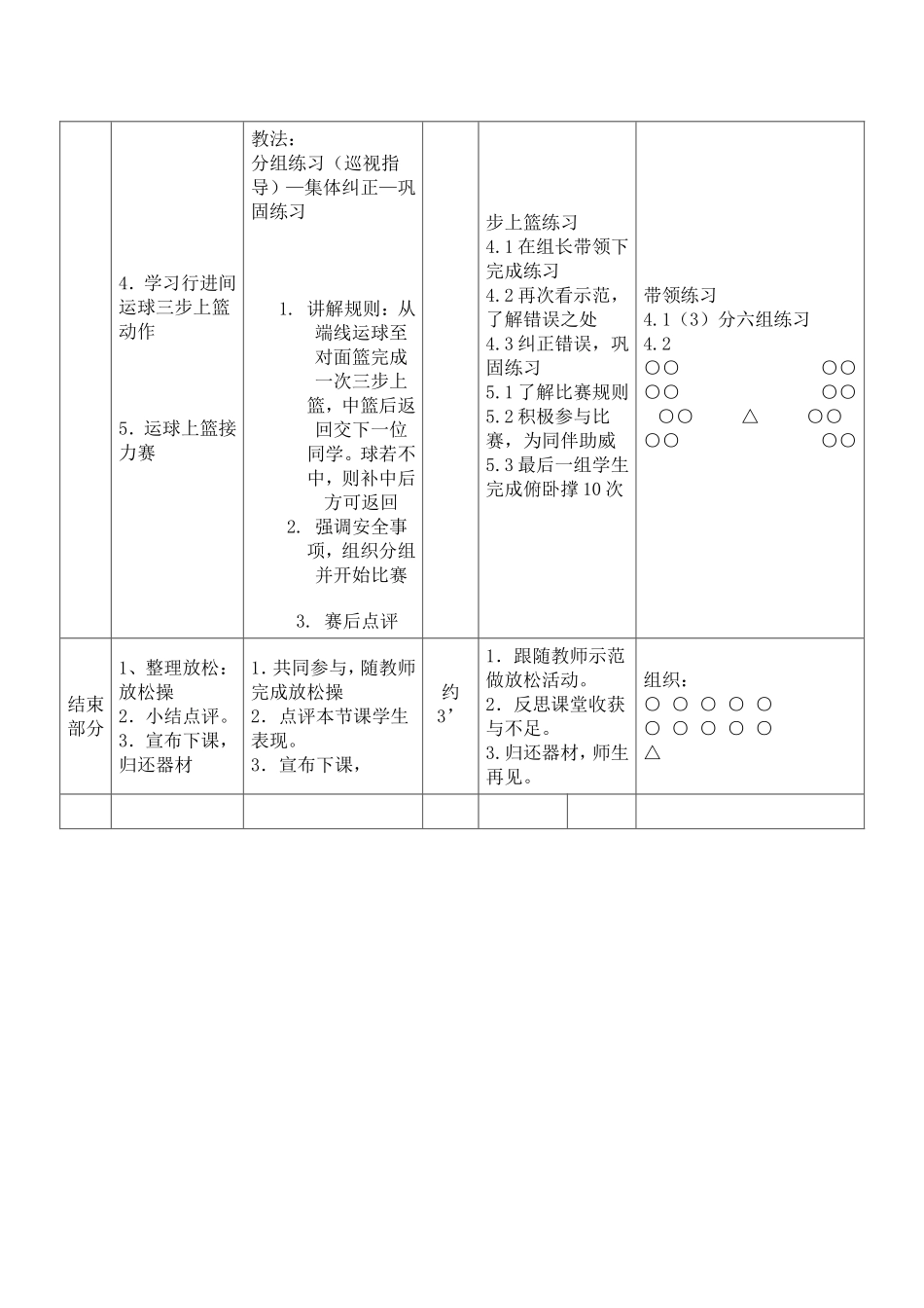 篮球三步上篮_第2页