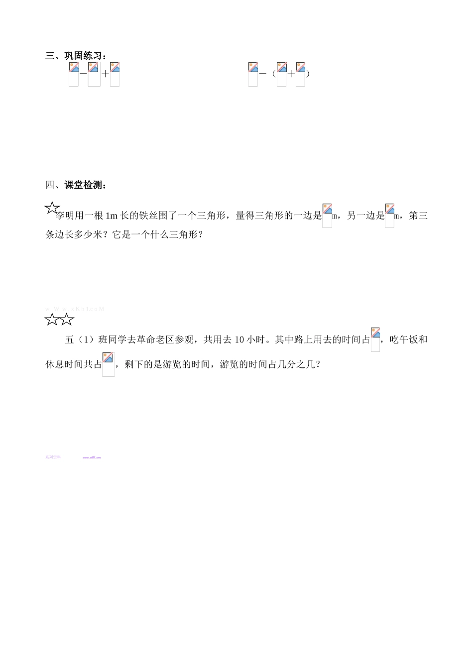 五下第六单元分数加减混合运算导学案_第2页