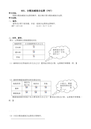 五下第六单元分数加减混合运算导学案