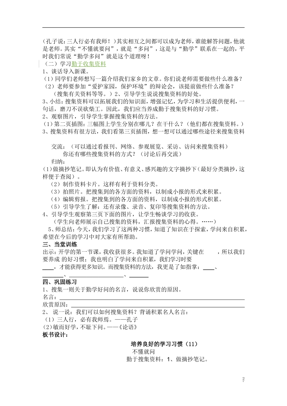 培养良好的学习习惯(11)_第2页