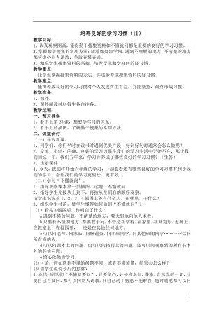 培养良好的学习习惯(11)