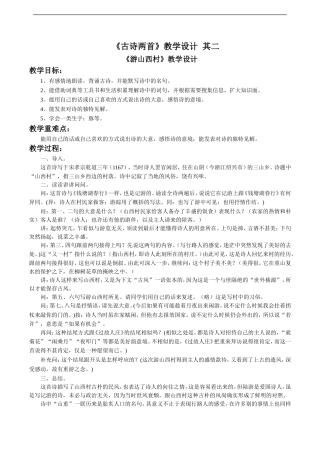 《古诗两首》教学设计