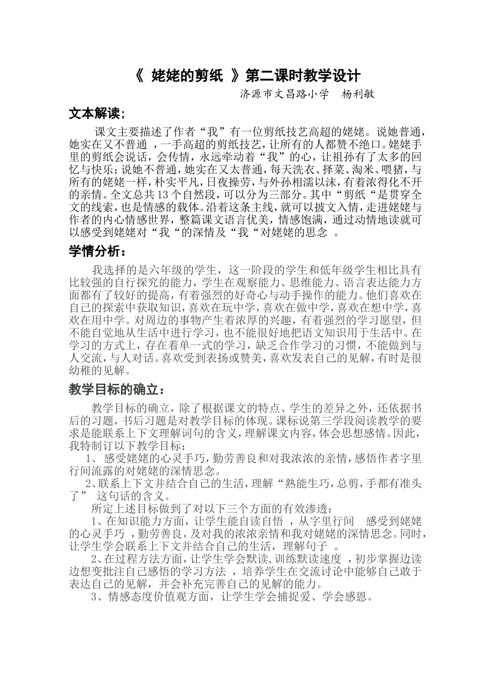 《姥姥的剪纸》教学设计_第1页
