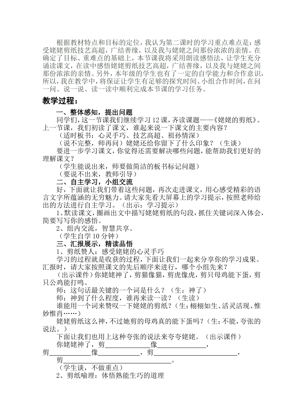 《姥姥的剪纸》教学设计_第2页