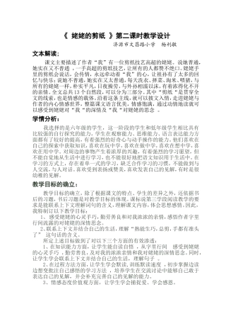 《姥姥的剪纸》教学设计