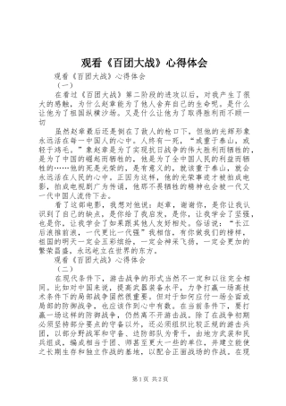 观看《百团大战》心得体会