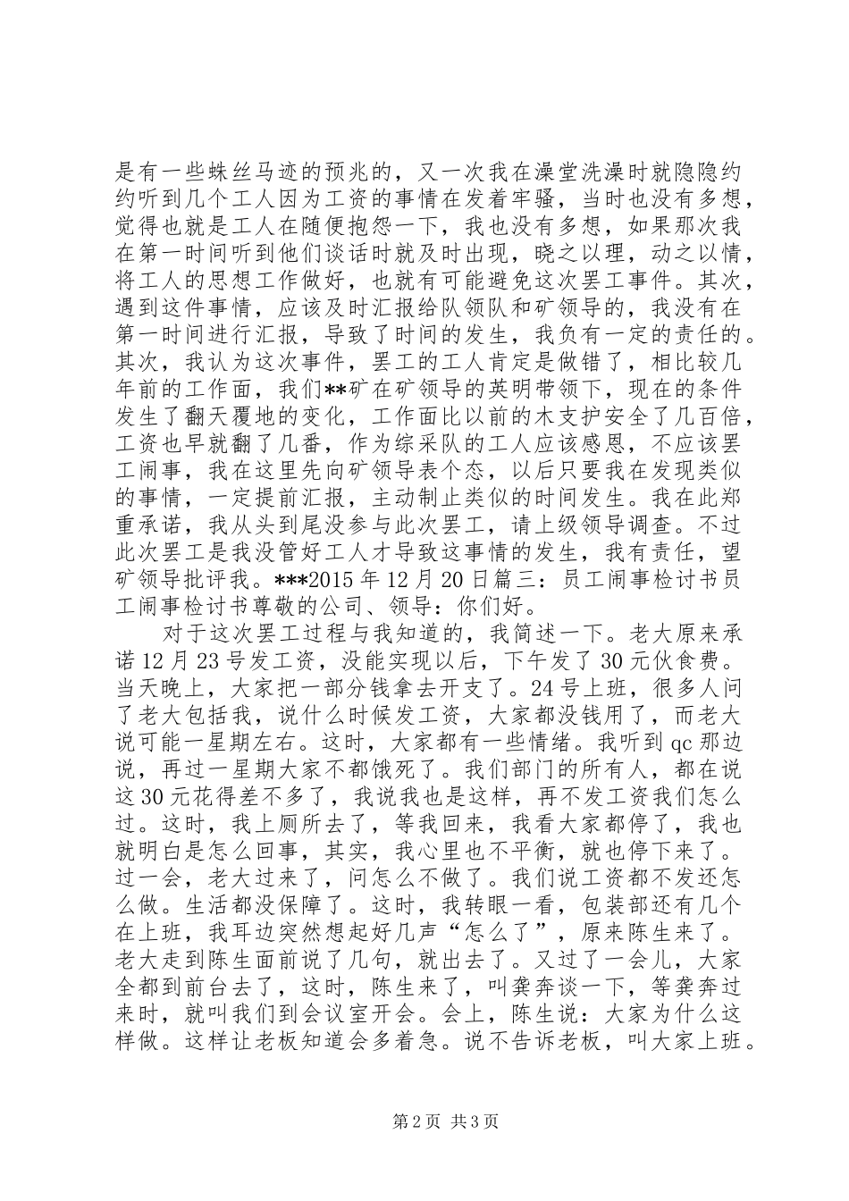罢工事件心得体会_第2页