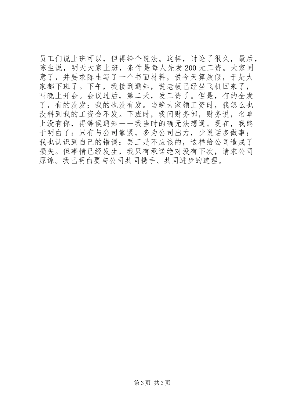 罢工事件心得体会_第3页