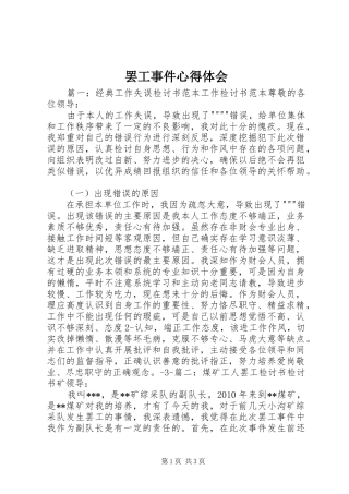 罢工事件心得体会