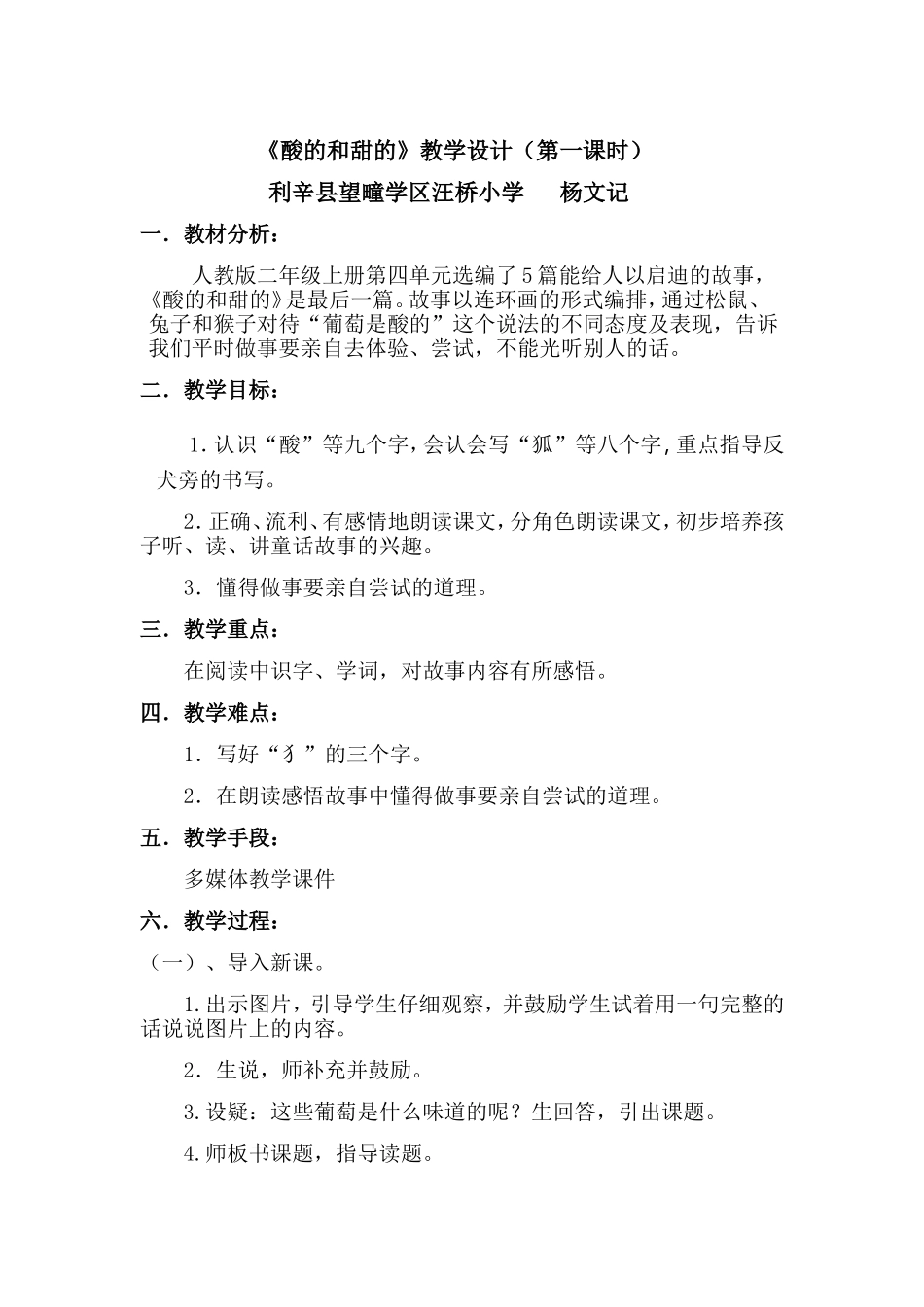 酸的和甜的教学设计_第1页