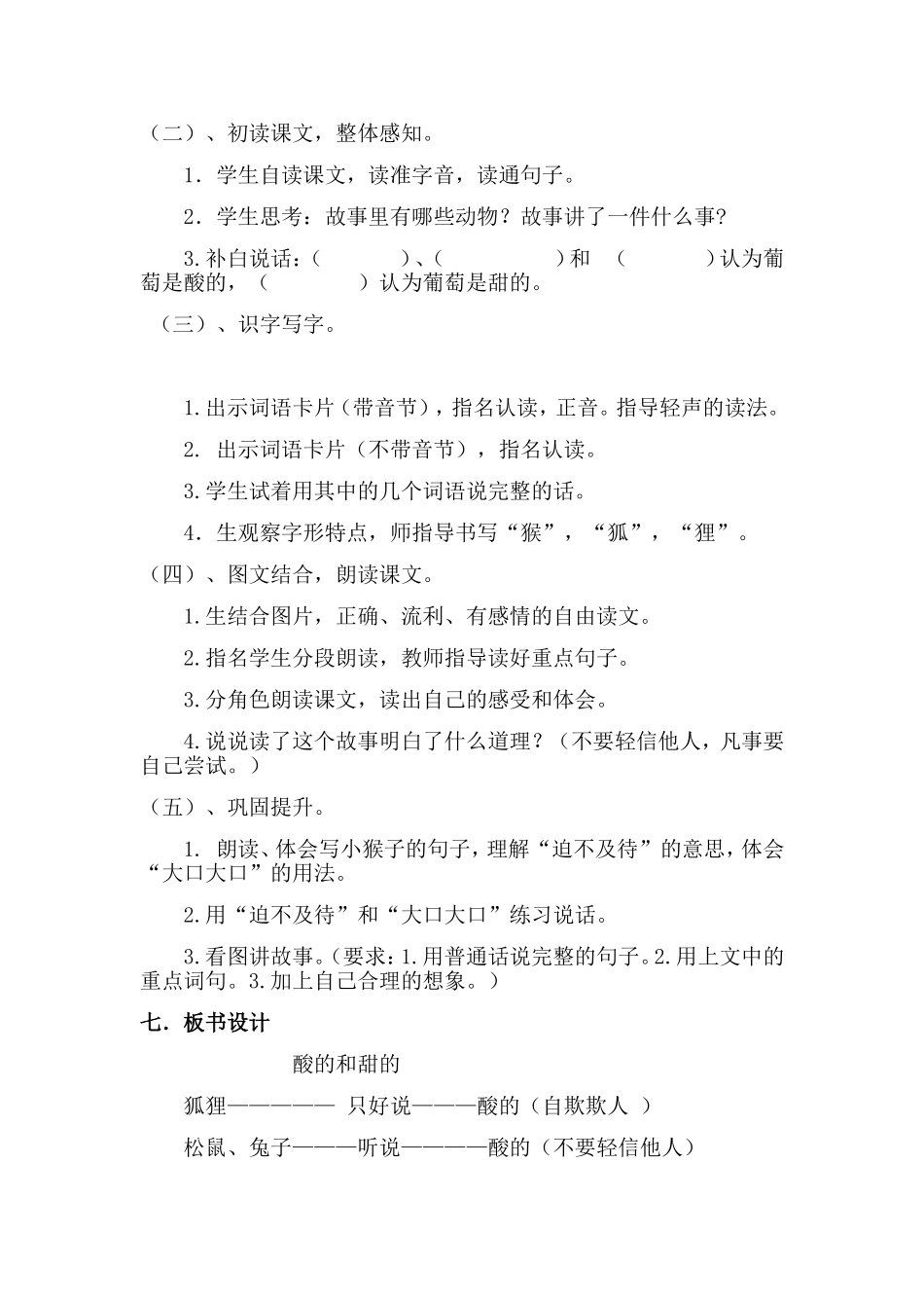 酸的和甜的教学设计_第2页