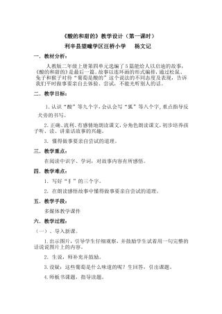 酸的和甜的教学设计