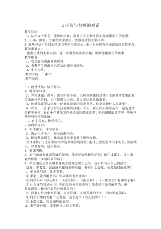 小苗与大树的对话 (4)
