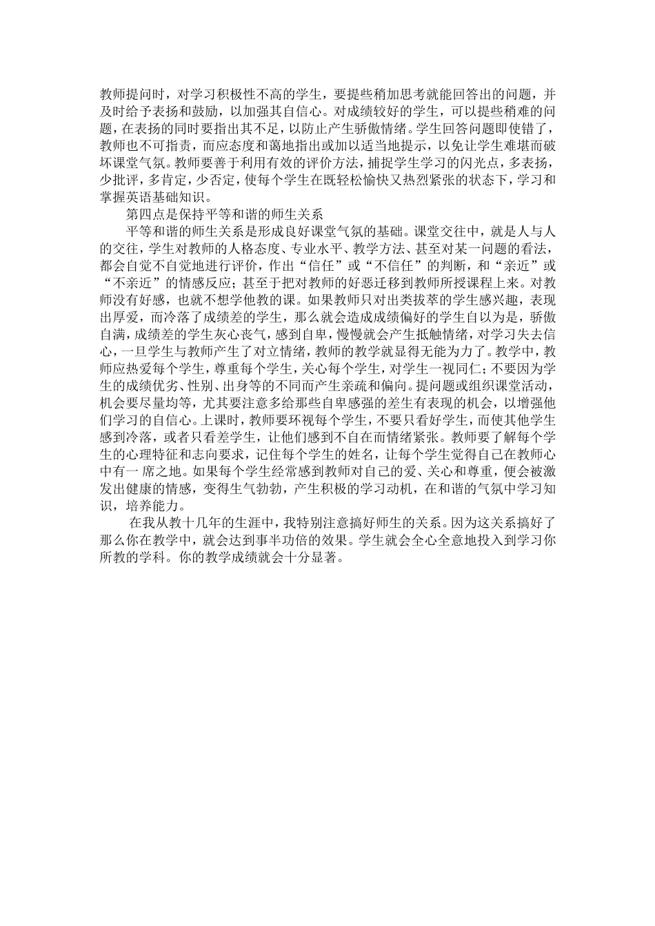 新课标下的英语教学反思_第2页