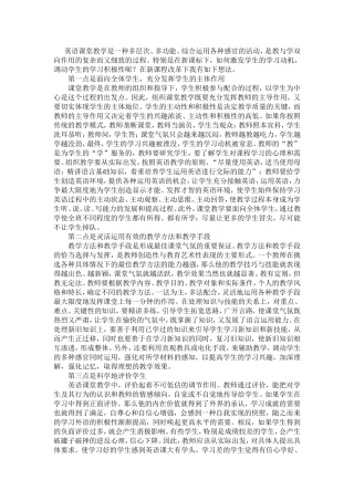 新课标下的英语教学反思