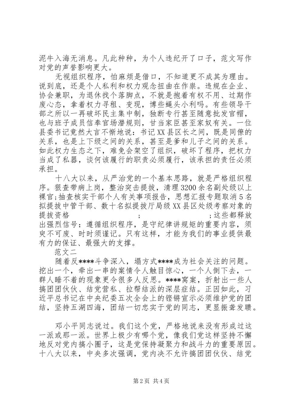 20XX年做政治上明白人心得体会范文 (2)_第2页