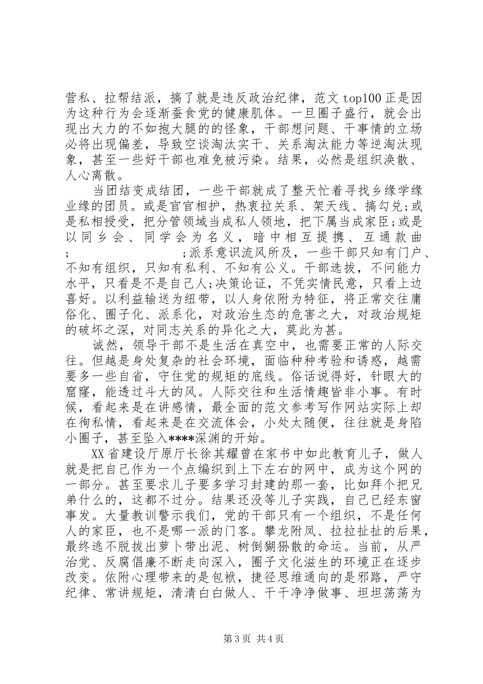 20XX年做政治上明白人心得体会范文 (2)_第3页