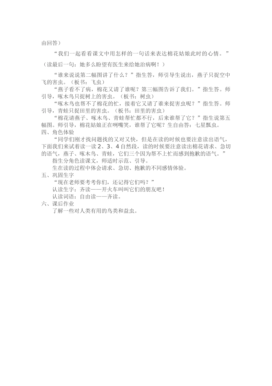 (部编)人教语文2011课标版一年级下册棉花姑娘-(11)_第2页