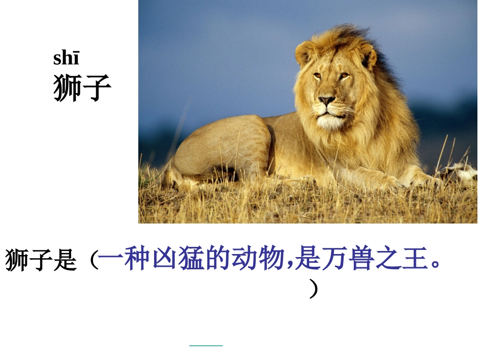 27两只小狮子_第2页