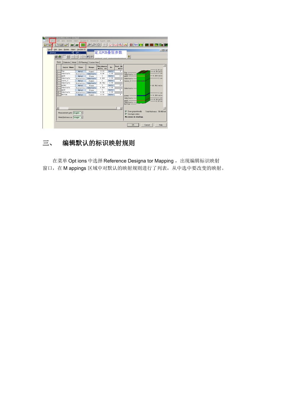 Hyperlynx使用方法整理(包括ddr部分仿真)_第2页
