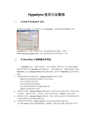 Hyperlynx使用方法整理(包括ddr部分仿真)