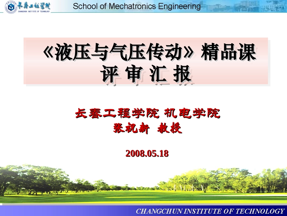 液压与气压传动(2008)_第1页