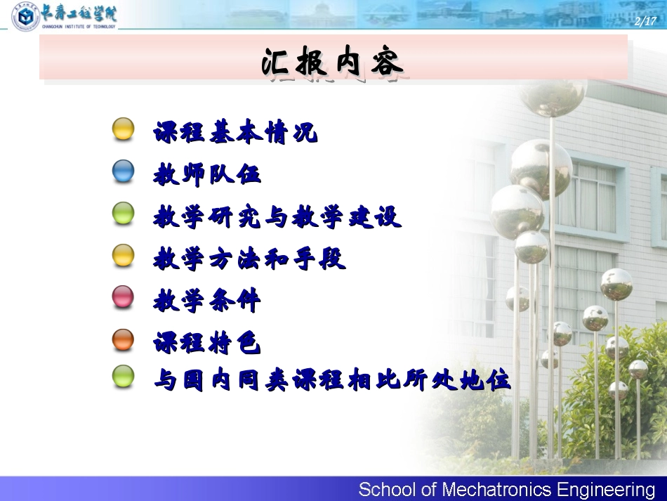 液压与气压传动(2008)_第2页