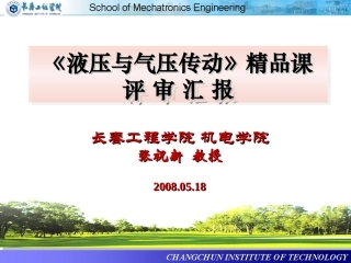 液压与气压传动(2008)