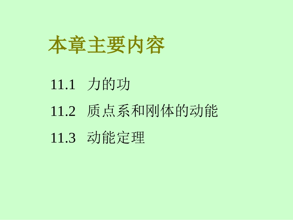 四川大学理论力学第11章第一课时_第3页