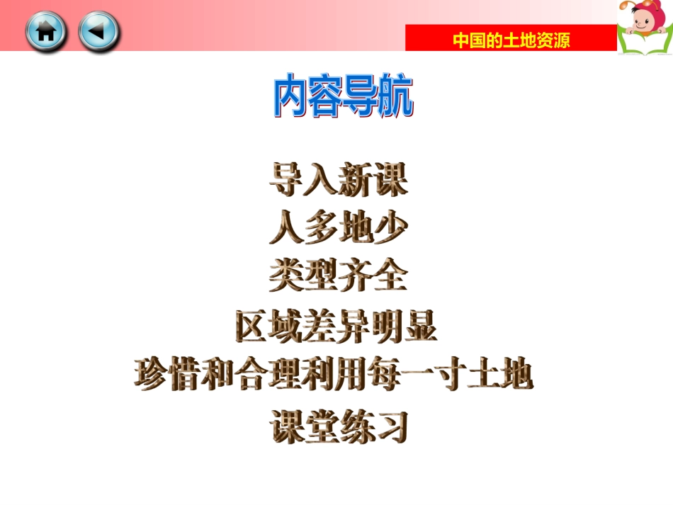 八上地理第三章第二节中国的土地资源课件_第2页