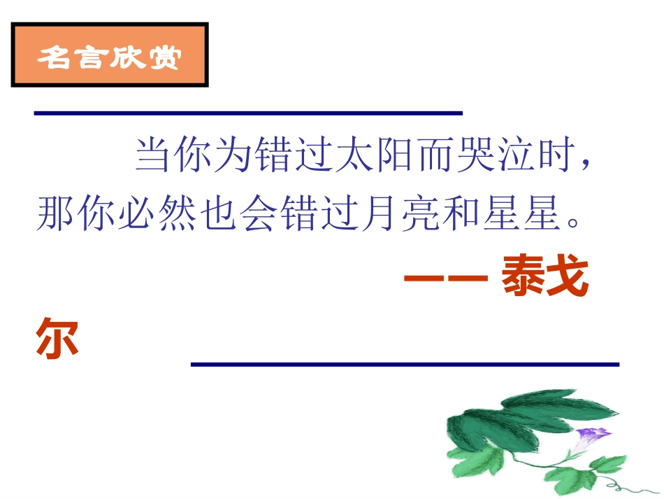错过-(2)_第1页