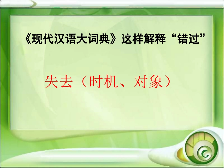错过-(2)_第2页