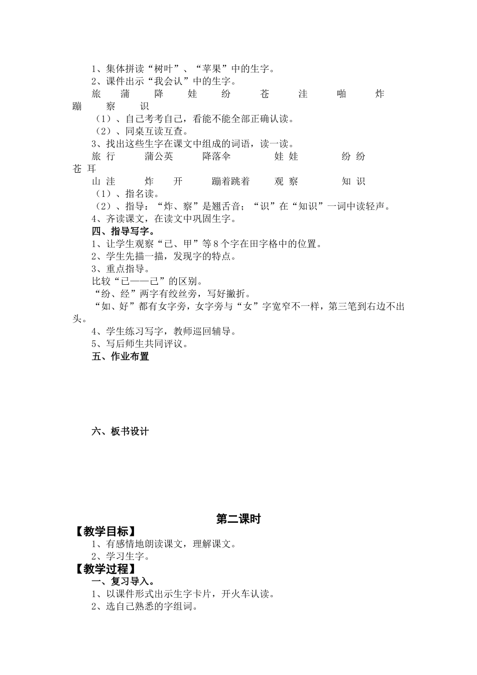 植物妈妈有办法教学设计_第2页