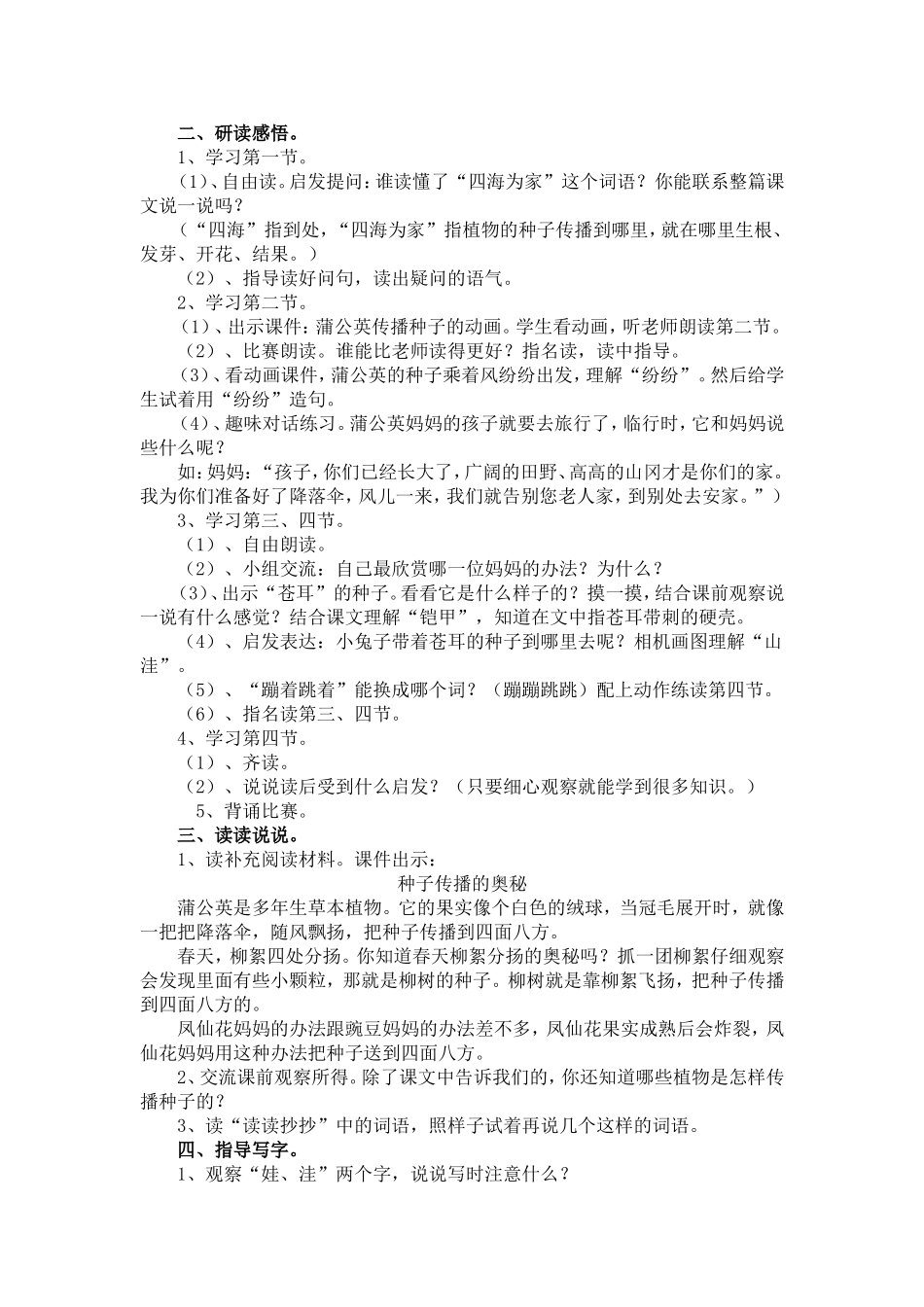 植物妈妈有办法教学设计_第3页