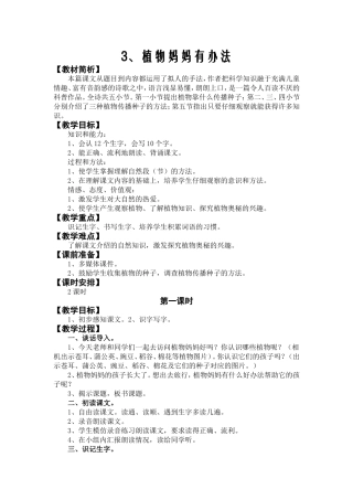植物妈妈有办法教学设计