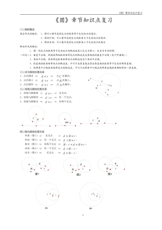 九年级(上)《圆》-章节知识点