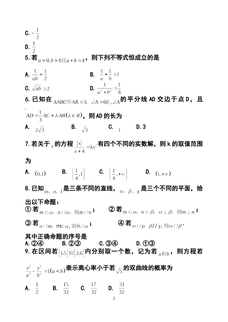 2014届山东省潍坊市高三考点回扣即高考模拟训练(五)文科数学试题及答案_第2页