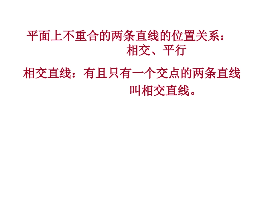5.1.1相交线.1.1相交线-(3)_第3页