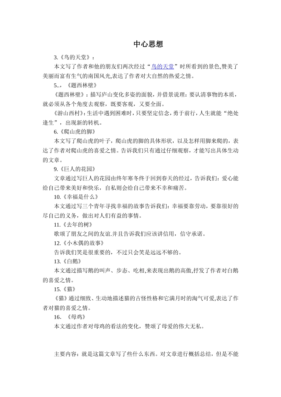 四年级中心思想整理_第1页
