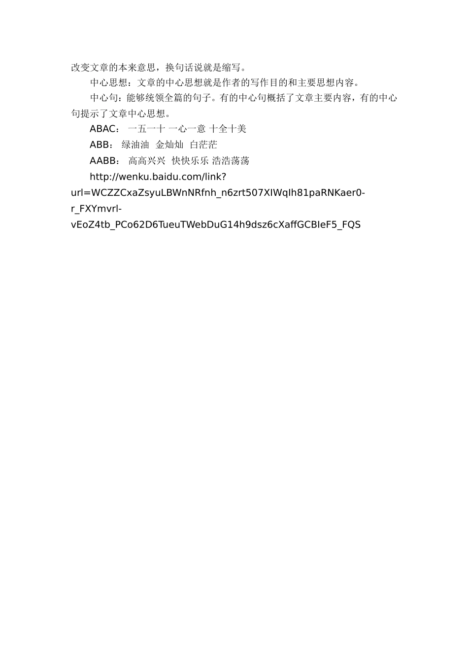 四年级中心思想整理_第2页
