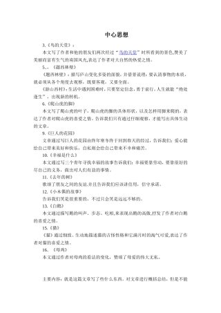 四年级中心思想整理
