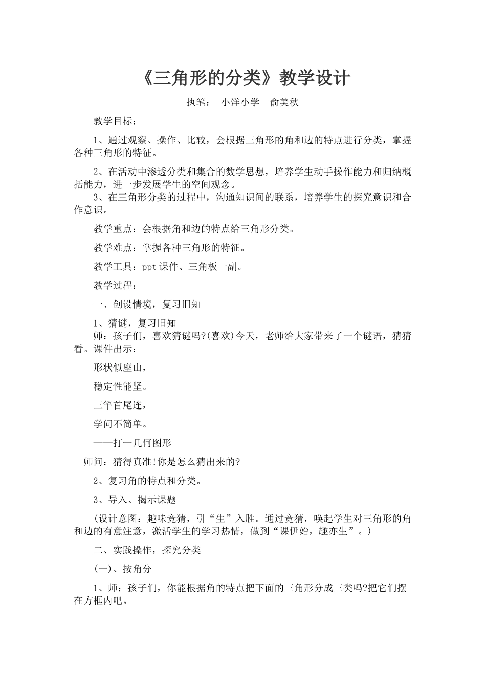 人教2011版小学数学四年级三角形的分类-(4)_第1页