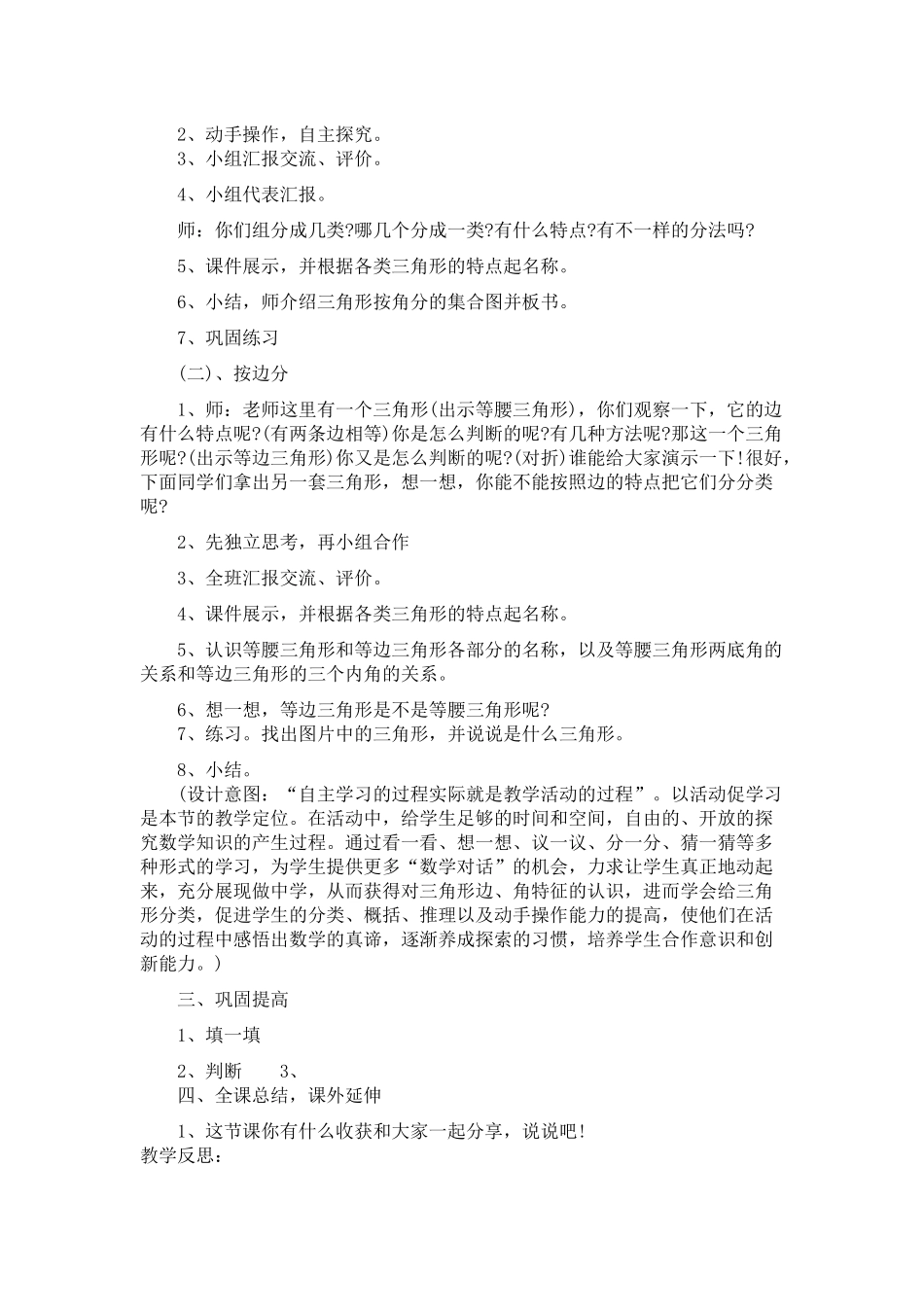 人教2011版小学数学四年级三角形的分类-(4)_第2页