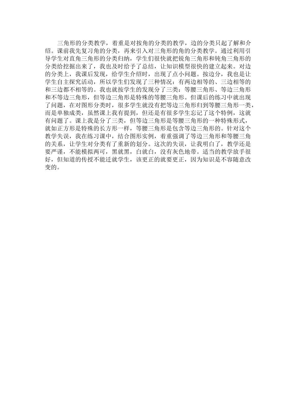 人教2011版小学数学四年级三角形的分类-(4)_第3页