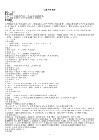 《记承天寺夜游》-教学设计